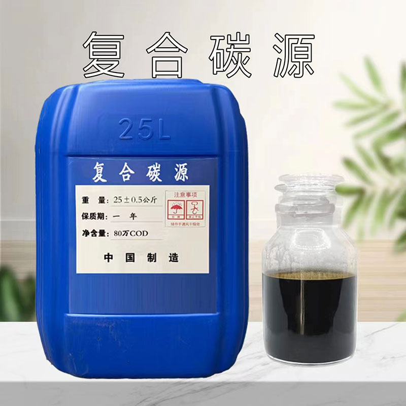 復合碳源